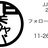 関ジャバ'25 11月度