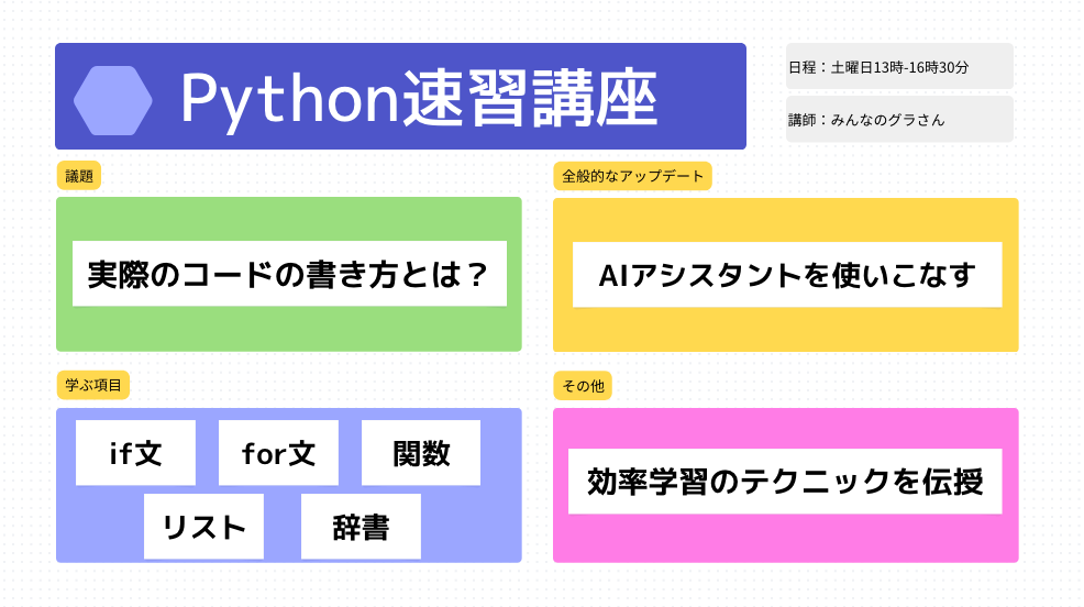 ゼロからはじめるPythonプログラミング入門講座【対面・無料】