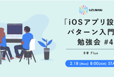 【朝活】「iOSアプリ設計パターン入門」勉強会 by UZUMAKI #4