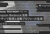 Amazon Bedrockを用いたコンテンツモデレーションとプロフィール自動生成