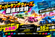 SXGプログラミングバトル2026 ～スーパータンクウォーズ～