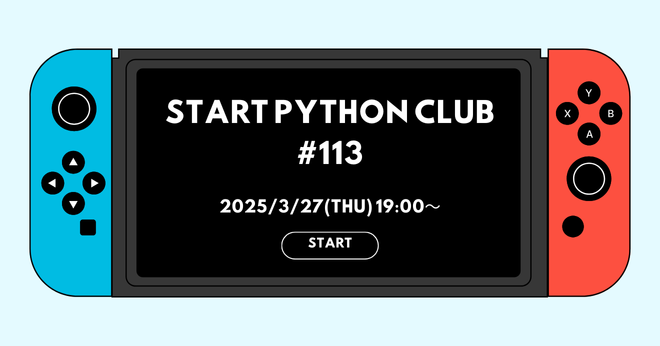 みんなのPython勉強会#113