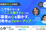「ここでもいい」を「ここで働きたい」に。応募者の心を動かす選考中のフォローアップ