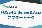 FOSS4G Belem＆Asiaアフタートーク