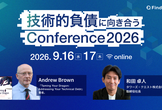 【総勢20名超登壇】技術的負債に向き合うConference 2026