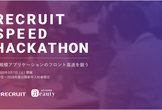 『HOT PEPPER Beauty』Frontend スピードハッカソン