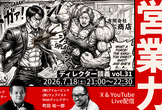 Webディレクターの営業力／ディレクター談義vol.31