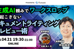 生成AI頼みでワークスロップを起こさないドキュメントライティング&レビュー術