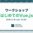 フロントエンドカンファレンス福岡 2019 はじめてのVue.js ワークショップ