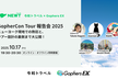 GopherCon Tour 2025 報告会｜海外カンファレンスのリアルと裏側をシェア！