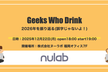 Geeks Who Drink in Fukuoka 〜2026年を振り返る(誤字じゃないよ！)〜