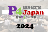 日本P4ユーザ会2024