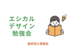3/8(日) 第21回(最終回)&懇親会の現地参加募集(秋葉原)