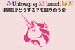 やさしいDeFi: Uniswap v3 launch直前スペシャル！LPどうする？を語り合う会