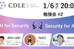 【CDLE Cyber Security】AI × Security 勉強会#2