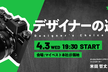 【増枠しました】デザイナーの選択 〜カメラ好きの会〜