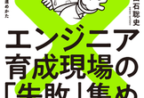 俺の失敗を乗り越えろ！ ～ほんわかチームマネジメント編 拡大版～