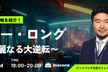 【信用取引の戦略を紹介！】マネー・ロング【華麗なる大逆転】