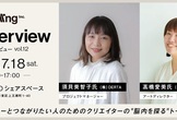 braInterview（ブレインタビュー）vol.12