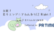 立秋！若手エンジニアふんわりLT Night！