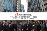 Python3エンジニア認定基礎ベータ試験（12月12日プライム・ストラテジー開催回）