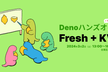 Denoハンズオン＆もくもく会：Fresh + KV