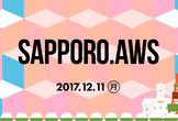 Sapporo.aws 第1回 AWS re:Invent 2017 報告会