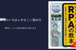 RPAしくじり先生が60分で語る、RPAのいちばんやさしい進め方