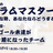 【ワークショップ】仕事終わりのスクラムマスター道場 Vol.3