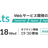 【増枠！】現場.ts vol2 〜Webサービス開発の中身見せます〜