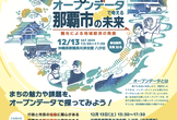 オープンデータで考える那覇市の未来〜観光による地域経済の発展〜
