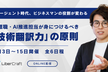 管理職・AI推進担当が身につけるべき「技術翻訳力」の原則