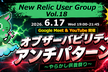 オブザーバビリティアンチパターン by NRUG Vol.18