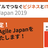 Agile Japan 2019 サテライト広島