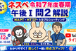 【9/12】ネスペ 令和7年度春期 午後Ⅰ 問2 徹底解説 HTTP 午後問題を読み解く