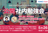 GMO Flatt Security | 公開社内勉強会 vol.2