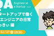 QA engineer at a Startup vol.22 まっきぃ編