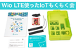 大阪 IoT もくもく会（Raspberry Piより簡単！Wio LTE /Grove センサー）