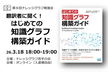 第8回ナレッジグラフ勉強会