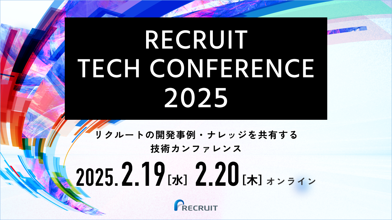 和田卓人氏・登大遊氏・谷口忠大氏 登壇【RECRUIT TECH CONFERENCE 2025】 - connpass