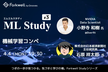 ML Study #3「機械学習コンペ」