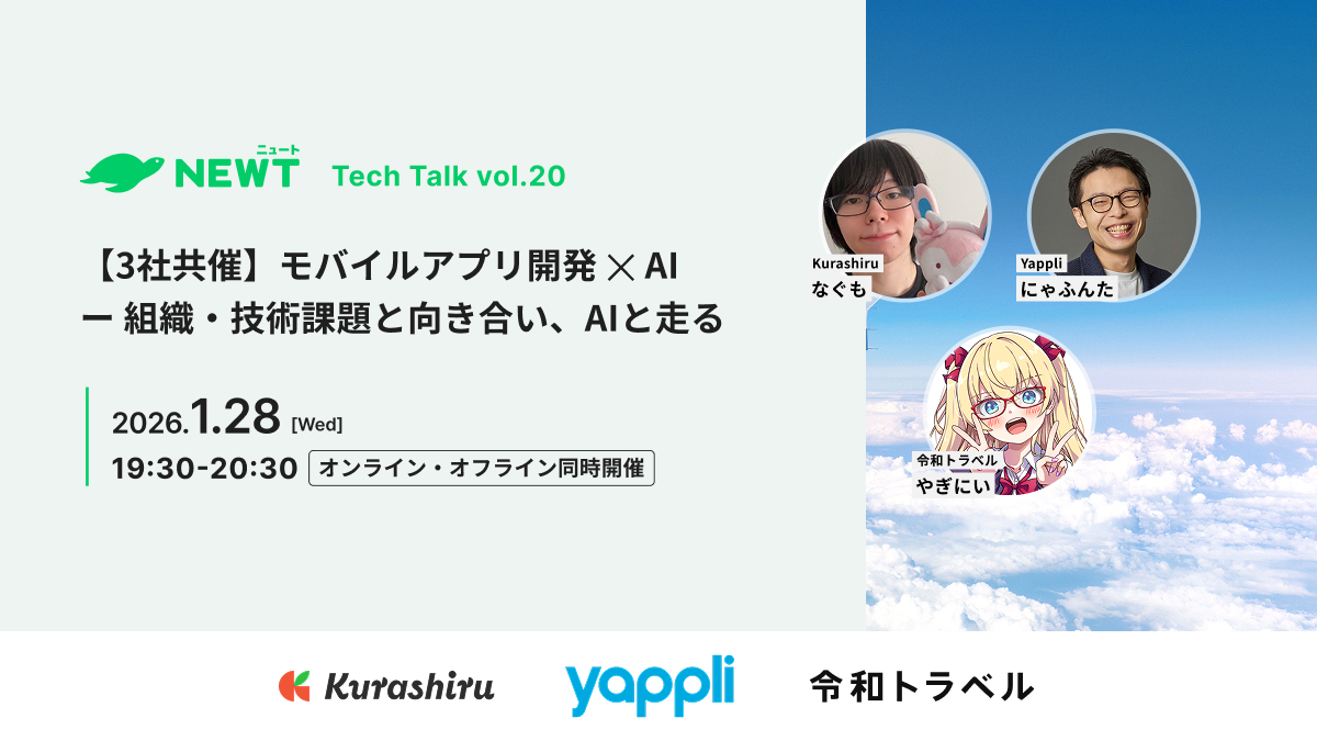 【3社共催】モバイルアプリ開発 ✕ AI ー 組織・技術課題と向き合い、AIと走る (2026/01/28 19:30〜)