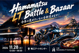 浜松ITコミュニティ忘年会2026