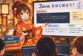 Java超初級（初学者歓迎！！）（月木２０：３０）