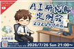 【AI】AI研究部 定例会 2026年7月版