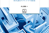 『ゼロから始めるLean言語入門』輪読会 #20