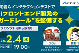 型定義＆インタラクションテストでAIフロントエンド開発のガードレールを整備する