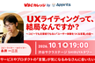 【増席】UXライティングって、結局なんですか？
