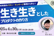 【豆寄席】40年前のパタン・ランゲージ事例から学ぶ！AI時代の「生き生きとしたプロダクト」の作り方