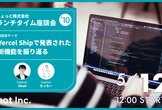 ちょっと社座談会！Vercel Shipで発表された新機能を振り返る